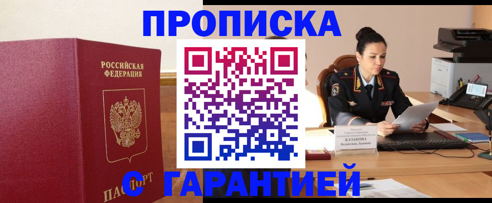 прописка гарантия в Сарове