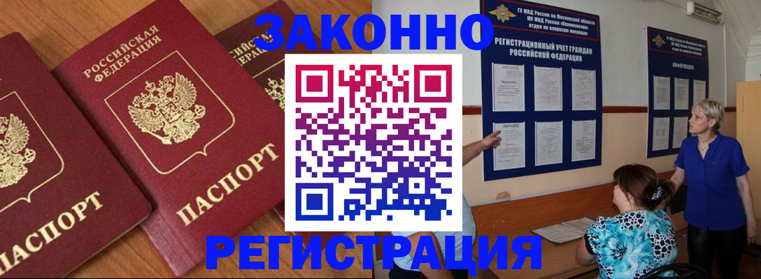 временная регистрация 2025 в Сарове